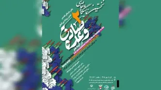 نمایشگاه نقاشی «وعده صادق در آینه هنر» آغاز به کار می‌کند
