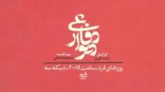 انتشار تیزر جدید سریال ده نمکی با داستانی جذاب