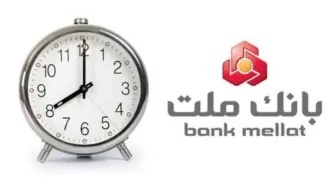اعلام ساعت جدید فعالیت واحدهای بانک ملت