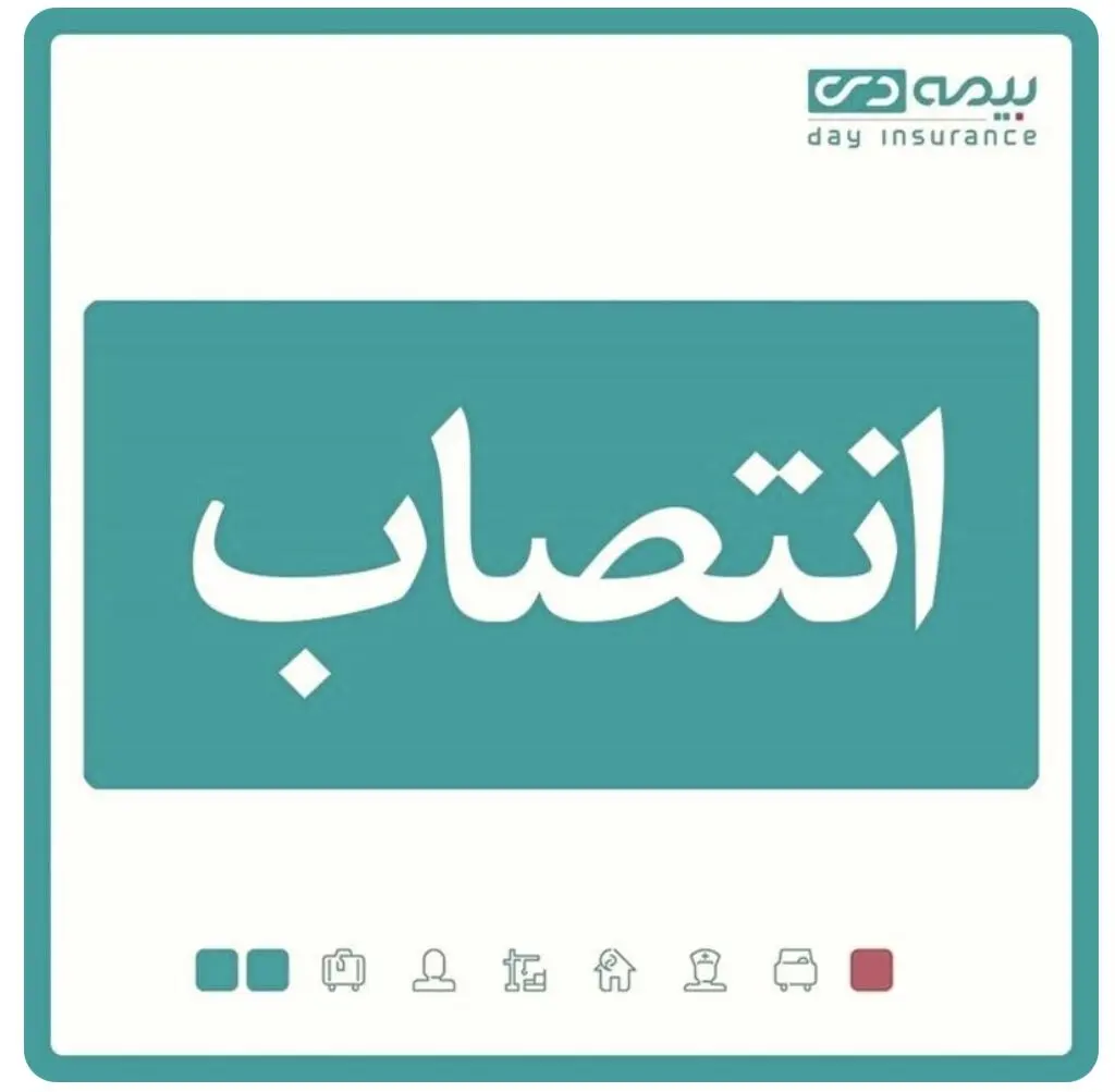 سرپرست مدیریت استان کهگیلویه و بویر احمد بیمه دی منصوب شد