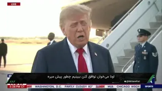 ترامپ: به پایان جنگ ایران نزدیک می‌شویم