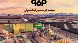 سه رویکرد فولاد مبارکه برای مدیریت بازار در دوره اختلالات ناشی از جنگ