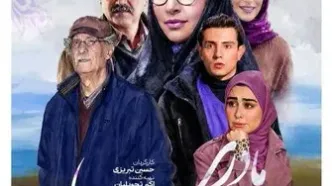 «دیار مادری» با بازی زیبا بروفه به پخش نزدیک شد