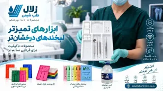 تجهیزات مصرفی ضروری برای کلینیک‌های دندانپزشکی