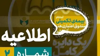 ثبت‌نام بیمه درمان تکمیلی اصحاب فرهنگ و هنر