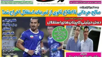 صالح حردانی تا اطلاع ثانوی از تمرینات استقلال اخراج شد/ پیشخوان