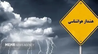 هشدار هواشناسی برای این دو استان صادر شد