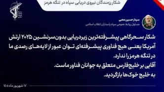توصیه سخنگوی سپاه به نظامیان آمریکا؛ به خلیج خوک‌ها بازگردید