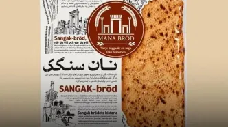 سوئدی‌ها نان سنگک را با نماد تهران می‌فروشند