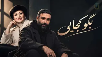 دانلود آهنگ  هایده و محسن چاوشی / ترانه باشکوه دنیارو نمیخوام بی تو