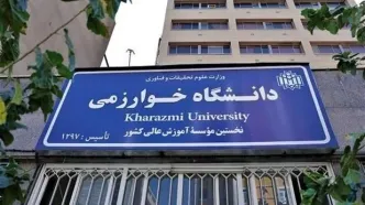 دانشگاه خوارزمی دانشجوی مهمان می‌پذیرد
