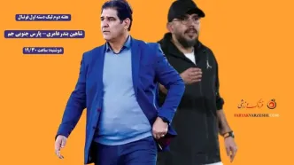 نبرد جنوبی‌ها در هفته دوم لیگ یک؛ شاهین دنبال اولین برد، پارس جنوبی به دنبال جبران