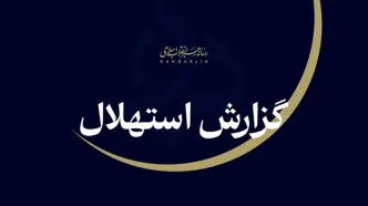 یکشنبه ۲۲ شهریورماه نخستین روز ماه ربیع‌الثانی
