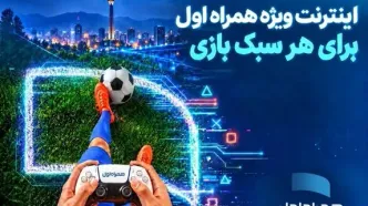 بسته‌های اینترنتی ویژه همراه اول برای گیمرها