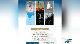 نمایش ۶ انیمیشن در «پاتوق مستند»