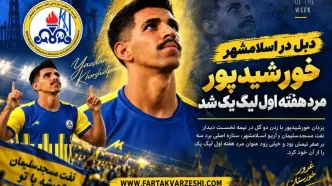 «شکارِ بزرگِ پاشازاده؛ یزدان خورشیدپور، کابوسِ جدیدِ لیگ یک!»