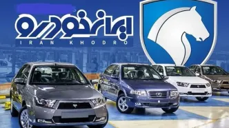 قیمت محصولات ایران خودرو برای امروز شنبه ۲۸ شهریور ۱۴۰۵ + جدول