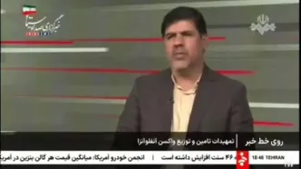 هنوز هیچ واکسن آنفلوآنزایی به‌صورت رسمی بین مردم توزیع نشده است