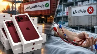 آیفون ۱۸ هست؛ دارو نیست! | تجارت لاکچری و حراجِ جان | اولویت‌بندی معکوس در بازار ایران