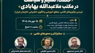 یزد میزبان نشست تخصصی «حکمت، تعلیم و سیاست در مکتب ملاعبدالله بهابادی» است