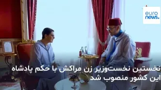 نخستین نخست‌وزیر زن مراکش انتخاب شد