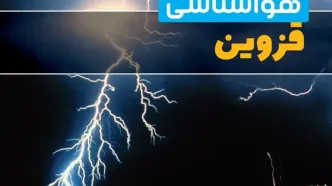 پیش بینی وضعیت آب و هوا قزوین فردا شنبه ۱۴ شهریور