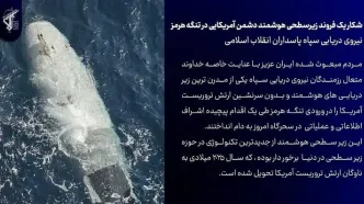 شکار زیردریایی هوشمند دشمن آمریکایی در تنگه هرمز و به غنیمت گرفتن آن