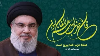 بررسی تحولات لبنان دو سال پس از شهادت سید حسن نصرالله