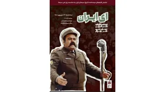 نسخه مرمت شده «ای ایران» در موزه سینما روی پرده می‌ رود