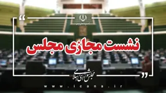 آغاز جلسه علنی مجلس/ بررسی طرح نفوذ در دستور کار نمایندگان
