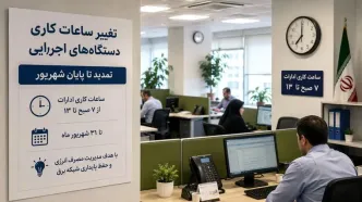 تصمیم جدید برای ادارات؛ ساعت کار دوباره تغییر کرد؟