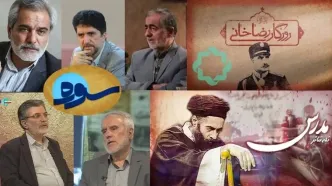 ویژه‌های شبکه چهار به مناسبت سالروز تبعید و فرار رضاخان از ایران