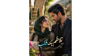 خلاصه رمان تلاطم یک قلب؛ داستان دختری از ماسوله که عاشق شد