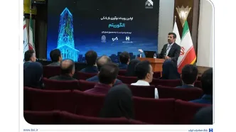​برگزاری رویداد تخصصی الگوریتم در بانک صادرات ایران/ 30 ایده برتر در حوزه بانکداری نوآورانه معرفی شدند