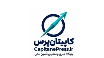 کاپیتان پرس؛ آغاز بکار پایگاه رسمی خبری و تحلیلی تأمین مالی