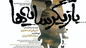 «بازیگر سایه‌ها» به سالن حافظ می‌آید