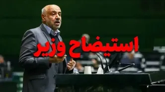 استیضاح وزیر کار تصویب شد/ توضیحات میدری نمایندگان را قانع نکرد