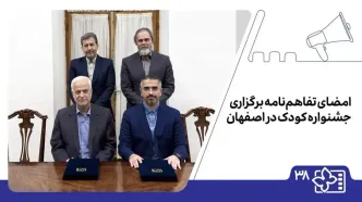 امضای تفاهم‌نامه برگزاری جشنواره کودک در اصفهان