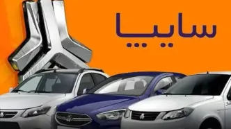 قیمت خودروهای سایپا امروز دوشنبه ۱۶ شهریور ۱۴۰۵ +جدول