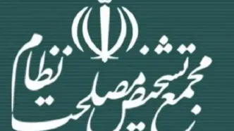بررسی مصوبه «لایحه مقابله با جنایات بین‌المللی» مجمع