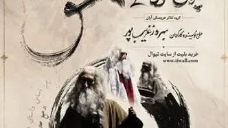 «اپرای عشق» در تالار فردوسی روی صحنه می‌رود