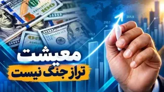 حقوق کارگر، کارمند و بازنشسته زیر ۱۰۰ دلار؛ میزان خط فقر همچنان نامعلوم!/ کارشناس اقتصادی: معیشت تراز جنگ نیست