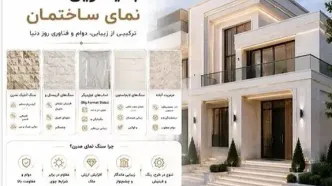 راهنمای انتخاب بهترین کارخانه‌های سنگ ساختمانی در اصفهان