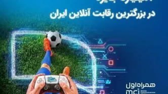 بزرگ‌ترین مسابقه گیم ایران با جایزه ۲ میلیارد تومانی