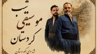 شبی که کردستان به آزادی می‌آید/ از هورامان تا کرمانشاه