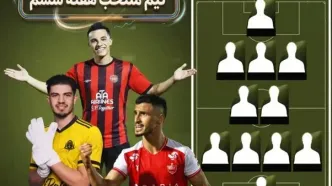 تیم منتخب هفته ششم لیگ برتر فوتبال؛ ستاره های درخشان این هفته