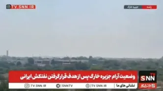 وضعیت جزیره خارک پس از حمله آمریکا به نفتکش ایرانی
