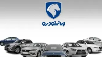 قیمت جدید محصولات ایران خودرو در شهریور ۱۴۰۵ اعلام شد + جدول