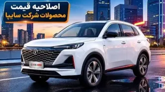 سایپا قیمت ۴ محصولش را در فروش فوق‌العاده گران کرد!