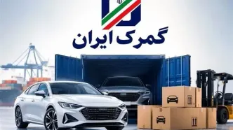واردات خودرو توسط ایرانیان خارج نشین تا کی مهلت دارد؟